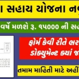 Gujarat Vidhva Sahay Yojana 2024: Registration Form, Eligibility?