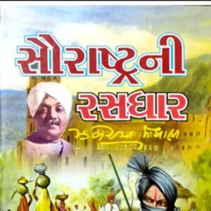Saurastra ni Rasdhara Audiobook And Android Apk