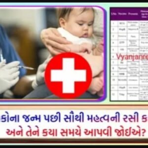Vaccine Reminder Application For Children