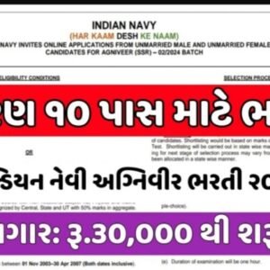 Navy Agniveer Recruitment 2024