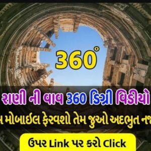 Rani ki Vav amazing Indian Heritage 3d Video