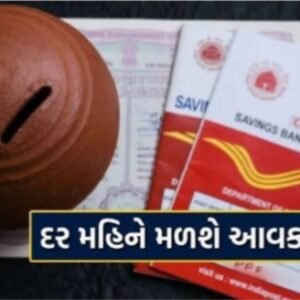 Post office Savings And Other Benifit scheme