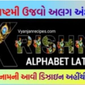 Janmastami Special Whatsapp Dp 2024, ABCD Alfabate