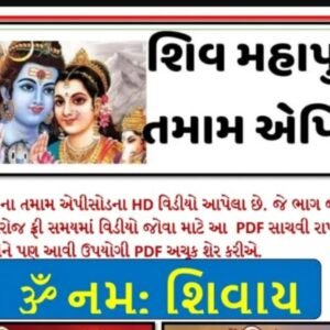 Shiv maha puran all apisod HD video