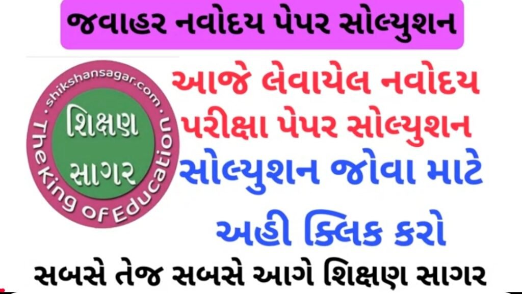 Jawahar Navodaya Vidyalaya Admission Form 2025 Class 6: Apply Online At cbseitms.rcil.gov.in