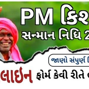 PM Kisan Status Check 2024 – Beneficiary Status @ pmkisan.gov.in