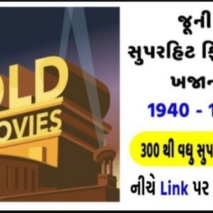 Best Old FlLM Collection: All time Hit Get Full Entertainment