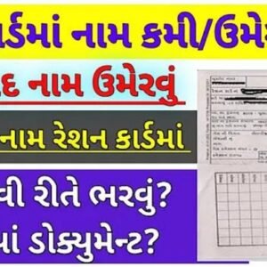 Online Services For Ration Cards In Gujrat