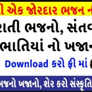 superb Prachin Bhajan pdf file
