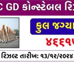 SSC GD Final Result 2024: SSC Constable GD results, direct link & live updates here