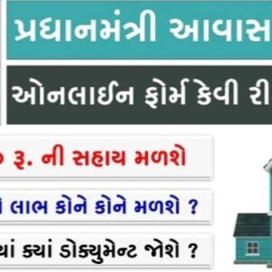 PM Awas Yojna 2.0 Form, Eligibility And Apply Online