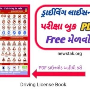RTO Driving License Book Gujarat