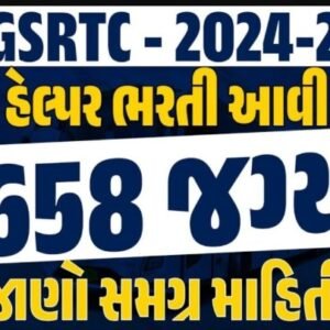 OJAS Bharti 2025: GSRTC Helper Recruitment 2025