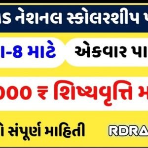 Gujarat SEB NMMS 2025 Notification, Apply Online @sebexam.org