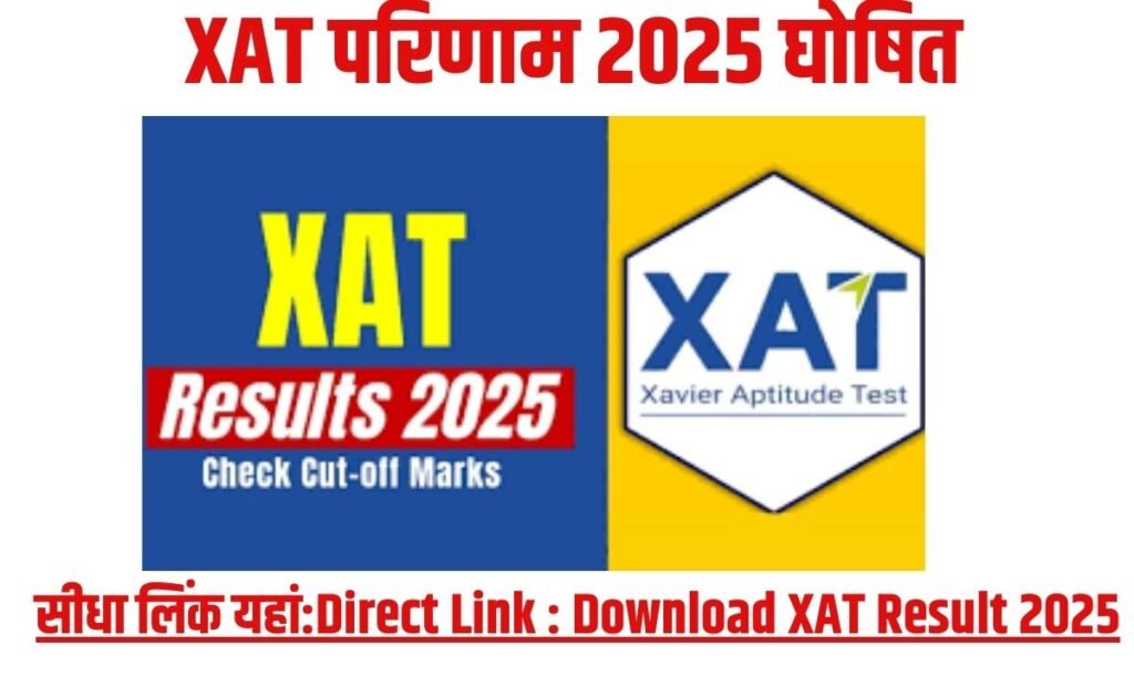 XAT परिणाम 2025 घोषित; सीधा लिंक यहां