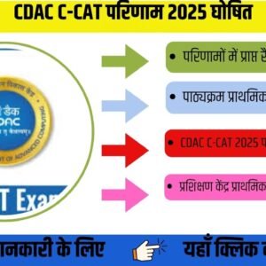 CDAC C-CAT परिणाम 2025 घोषित: परिणाम cdac.in पर देखें