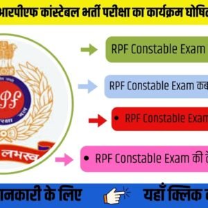 RPF Constable Exam 2025