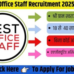 Office Staff Recruitment 2025 : गुजरात में श्री ग्राम पंचायत स्वराज संघ निलपर द्वारा अलग – अलग पदों पर भरती