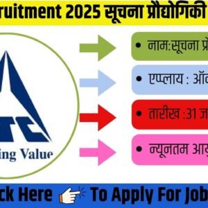 ITC Recruitment 2025:सूचना प्रौद्योगिकी केंद्र ने फैकल्टी, डेवलपर, नेटवर्क इंजीनियर जैसे विभिन्न पदों के लिए भर्ती की घोषणा की है