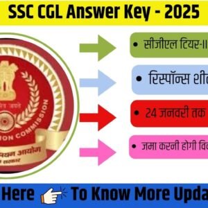 SSC CGL Answer Key : सीजीएल टियर-II की उत्तर कुंजी और रिस्पॉन्स शीट जारी; 24 जनवरी तक दर्ज करें आपत्ति