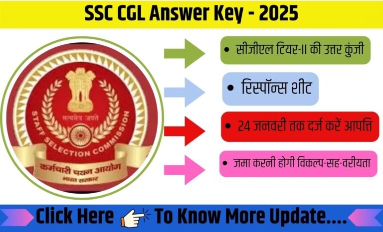 SSC CGL Answer Key : सीजीएल टियर-II की उत्तर कुंजी और रिस्पॉन्स शीट जारी; 24 जनवरी तक दर्ज करें आपत्ति