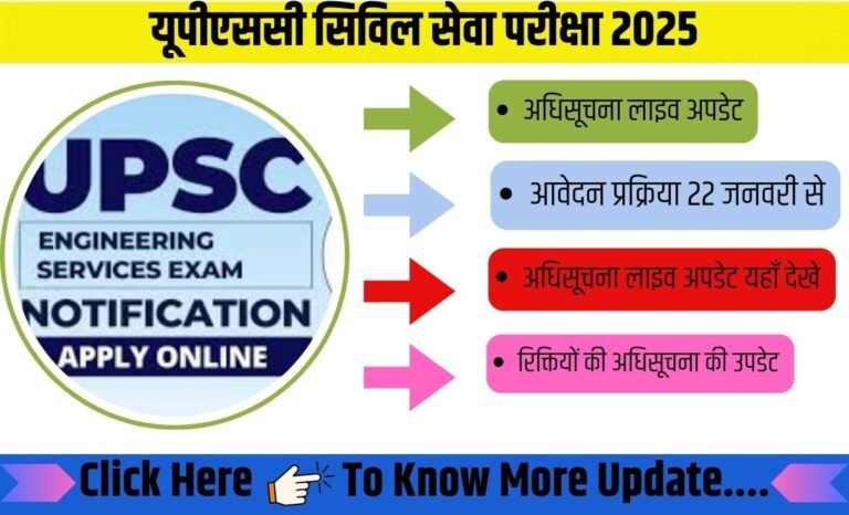 यूपीएससी सिविल सेवा परीक्षा 2025 अधिसूचना लाइव अपडेट: आवेदन प्रक्रिया 22 जनवरी से शुरू होगी