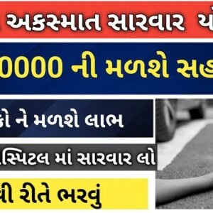 Vahan Akasmat Sahay(Road Accident)Yojana Gujarat