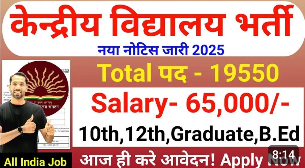 KVS Recruitment 2025 Notification, Apply Online for 30,000+ Posts, Last Date, Eligibility