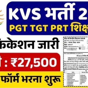 KVS Recruitment 2025 Notification, Apply Online for 30,000+ Posts, Last Date, Eligibility