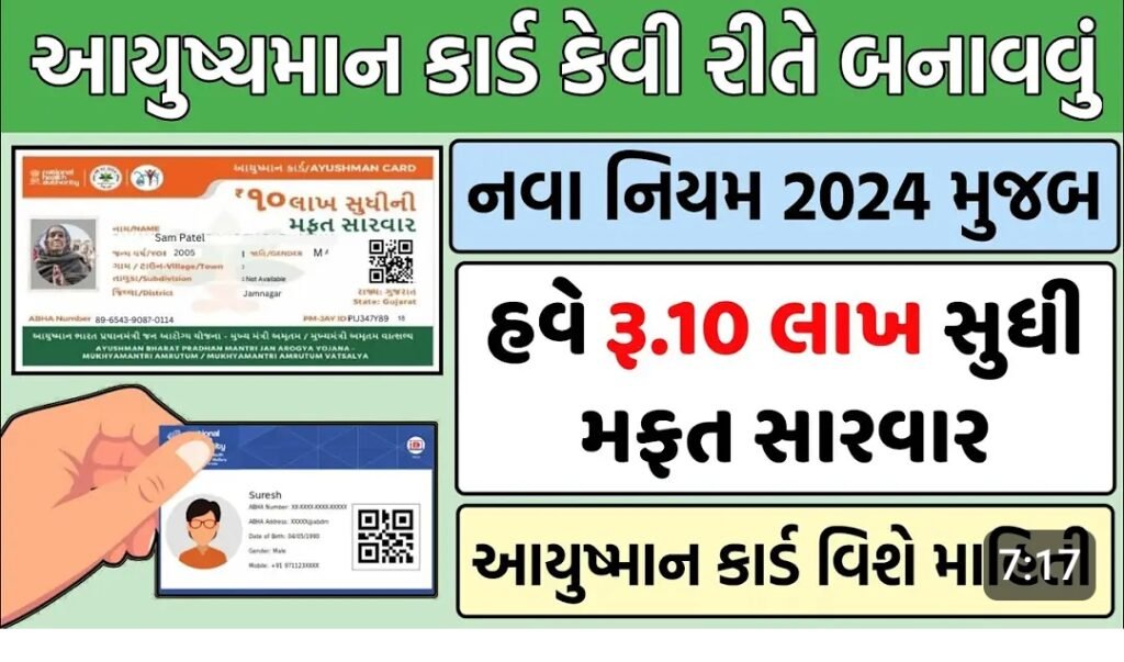 PMJAY Card Download | Ayushman Bharat Yojana | PMJAY Hospital List 2025