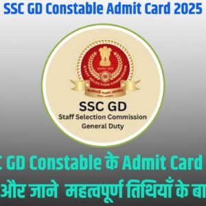 SSC GD Constable Admit Card 2025
