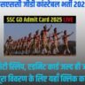 एसएससी जीडी कांस्टेबल भर्ती 2025