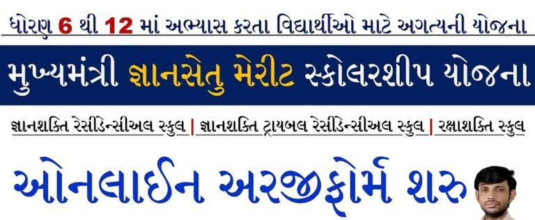 CET And Gyan Sadhana Scholarship Apply Online 2025