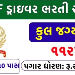 CISF Driver Recruitment 2025