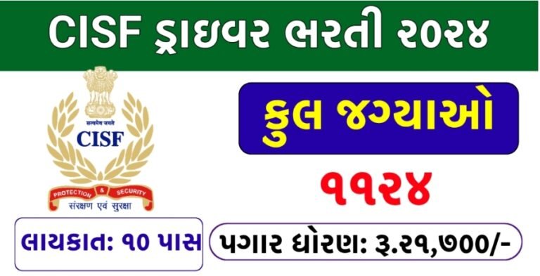 CISF Driver Recruitment 2025