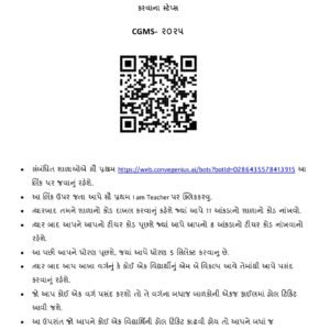 Gyan Sadhana Scholarship Yojana Gujarat 2025, Apply Online, Admit Card