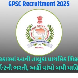 GPSC Recruitment 2025