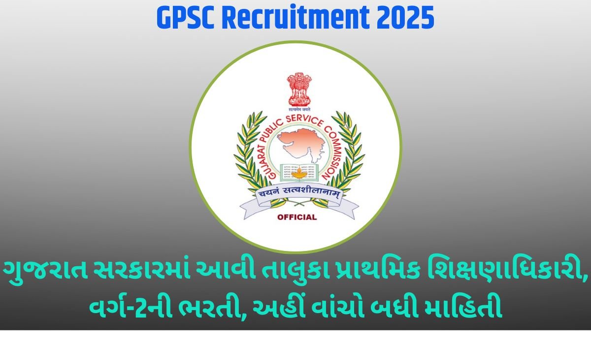 GPSC Recruitment 2025