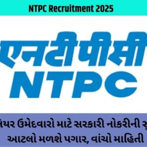 NTPC Recruitment 2025