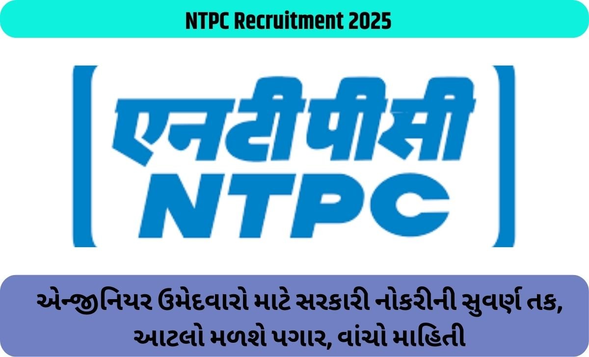 NTPC Recruitment 2025