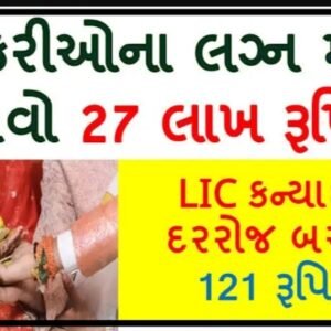 LIC Kanyadaan Policy All Info