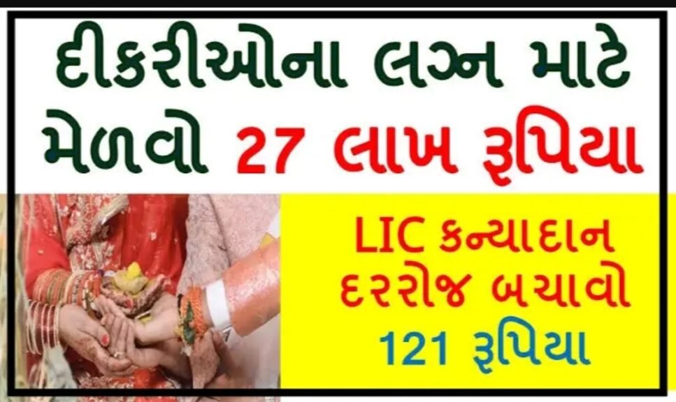 LIC Kanyadaan Policy All Info