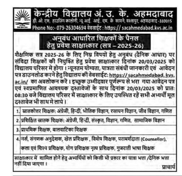 Kendriya vidyalaya Ahemdabad Recruitment 2025