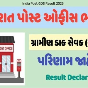 INDIAN POST GDS RESULTS 2025