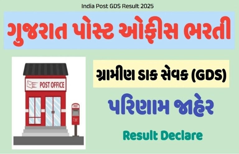 INDIAN POST GDS RESULTS 2025