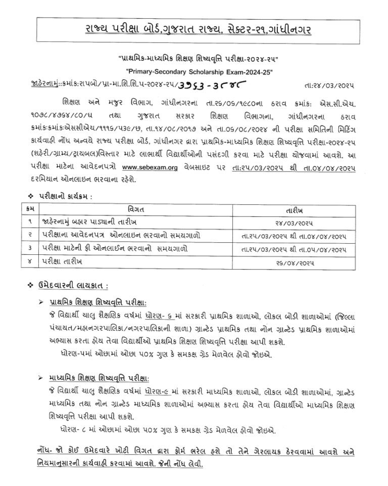 PSE SSE Scholarships 2025 Apply Online