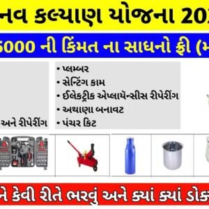 Manav Kalyan Yojana 2025 Registration