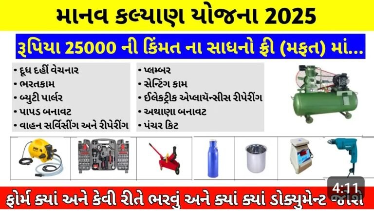 Manav Kalyan Yojana 2025 Registration