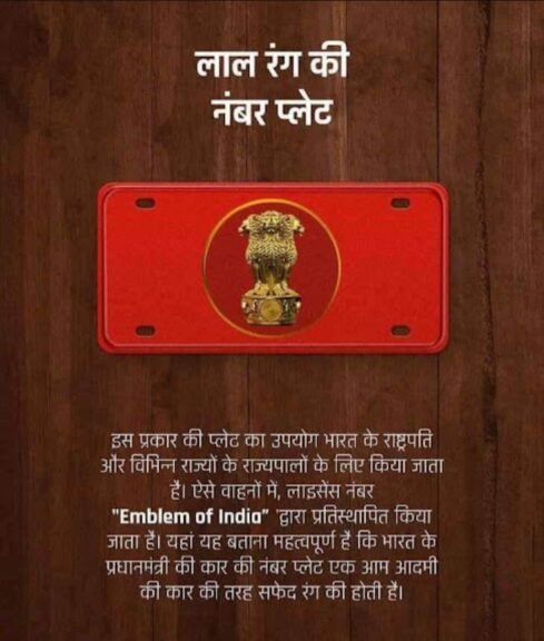Know your vehicle's number plate M Parivahan App