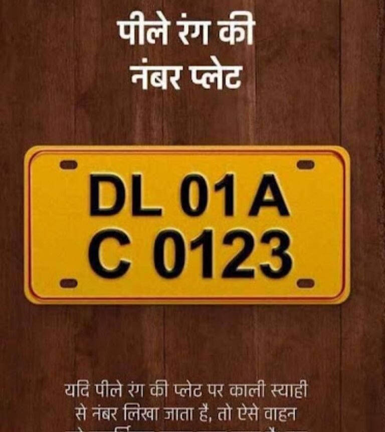 Know your vehicle’s number plate M Parivahan App